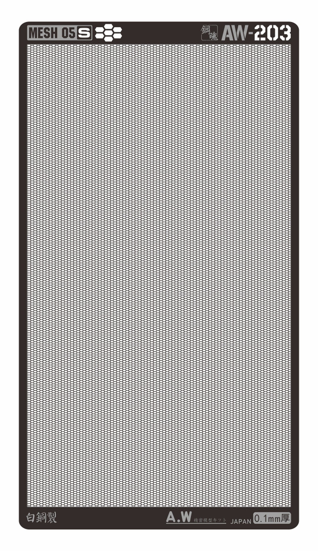 AW-203 Detail-up Mesh 05S: Long HEX (Small)