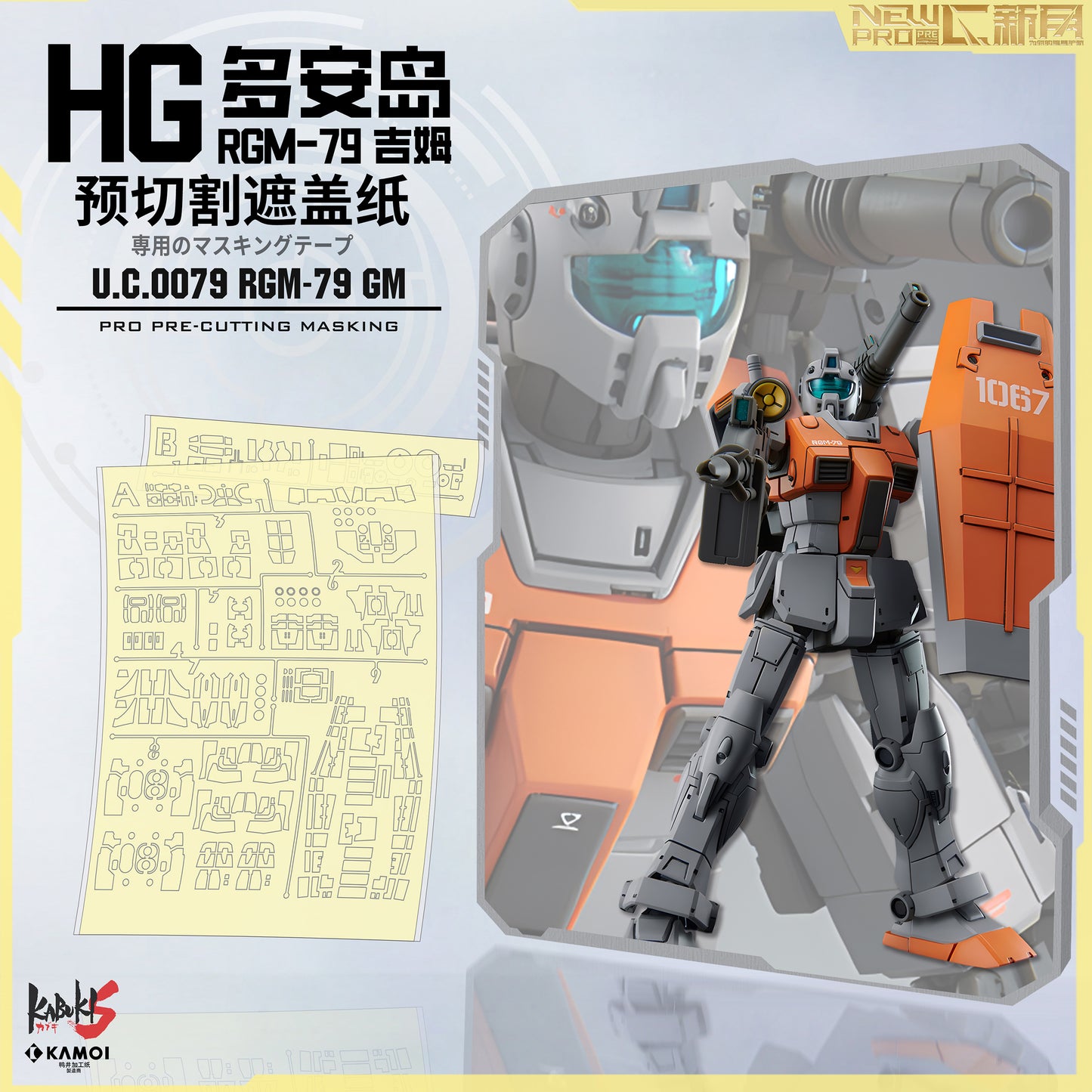 NPC-021 PRECUT MASKING SHEET FOR BANDAI HG DOAN'S ISLAND GM
