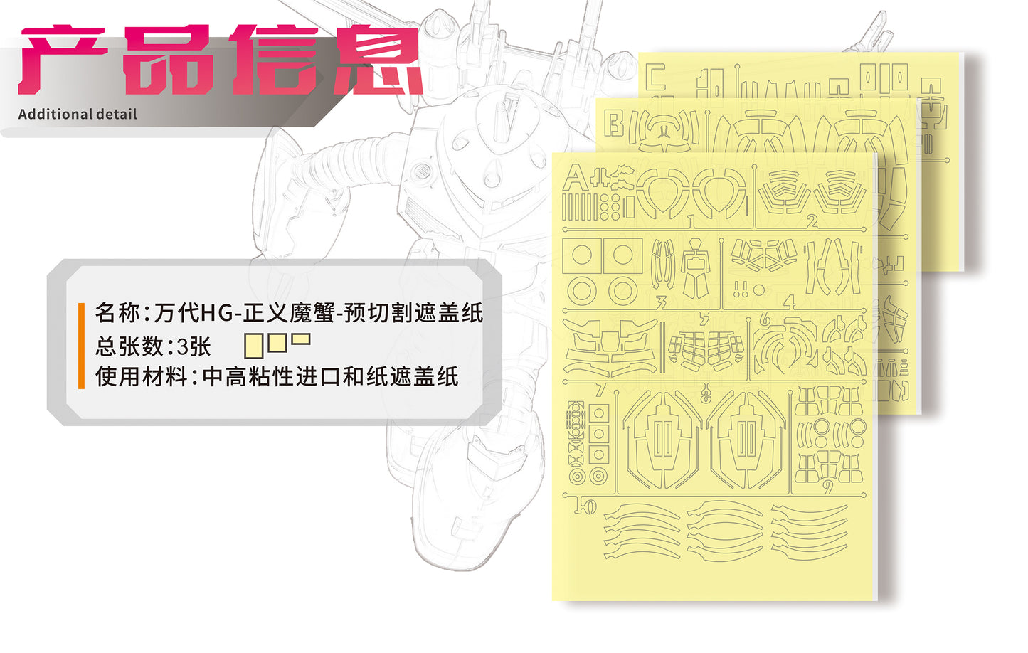 NPC-034 PRECUT MASKING SHEET FOR BANDAI HG Z'GOK (SEED FREEDOM VER.)