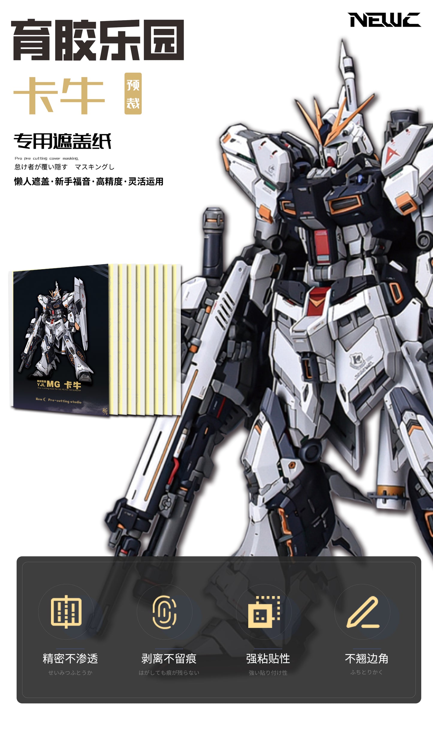 NPC-003 PRECUT MASKING SHEET FOR YJL-MG NU VER.KA (FULL SET)