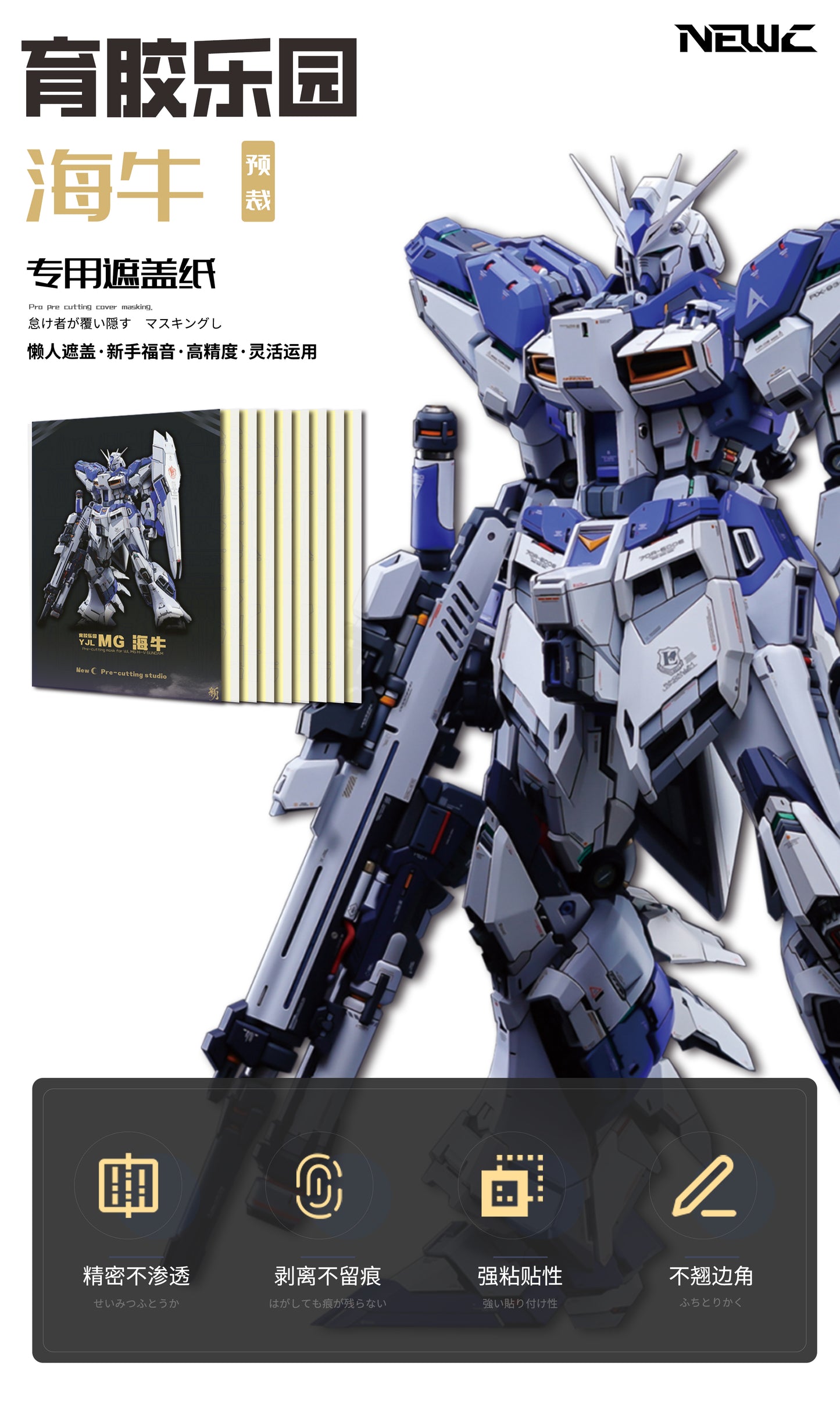 NPC-005 PRECUT MASKING SHEET FOR YJL-MG HI-NU (FULL SET)