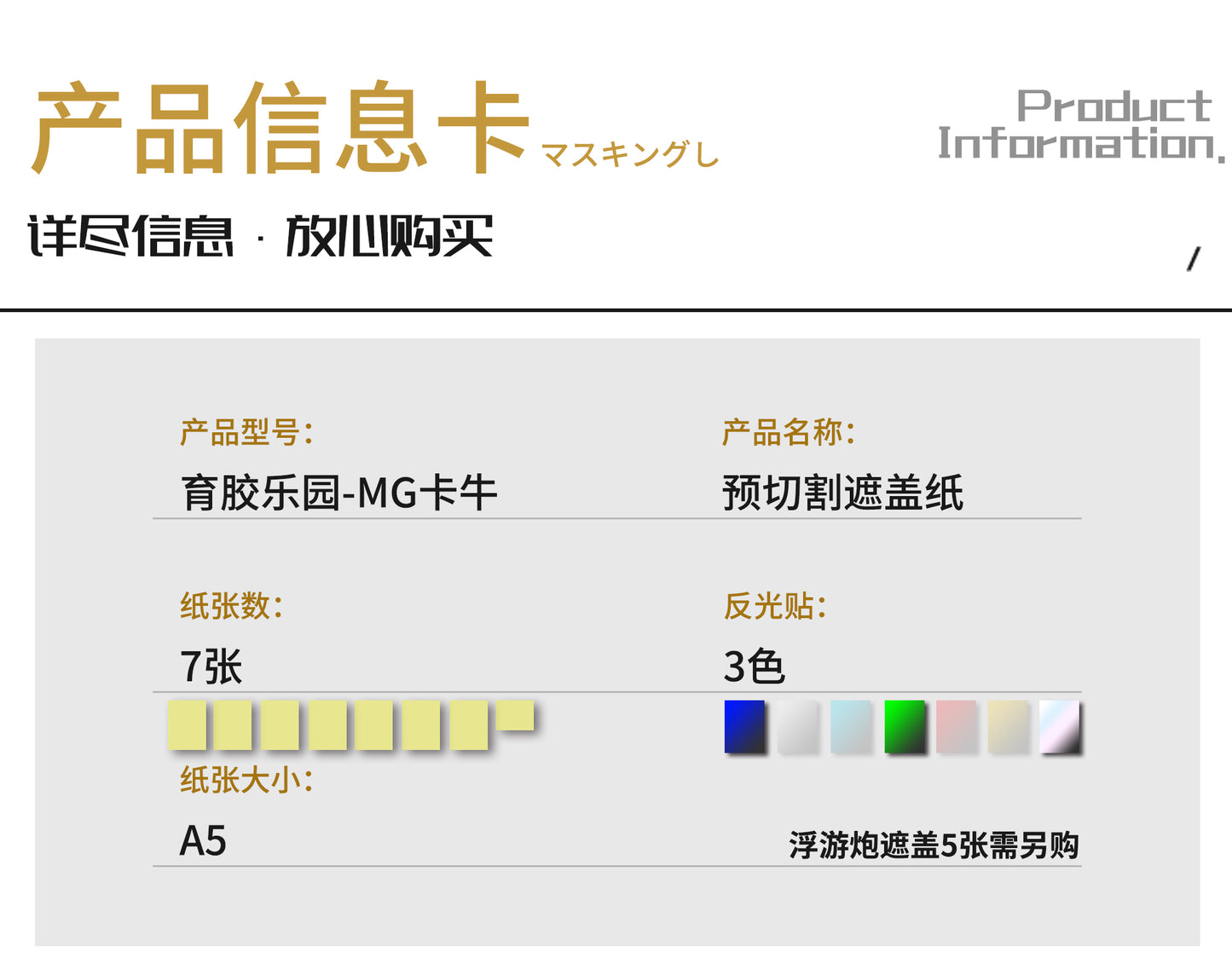 NPC-003 PRECUT MASKING SHEET FOR YJL-MG NU VER.KA (FULL SET)