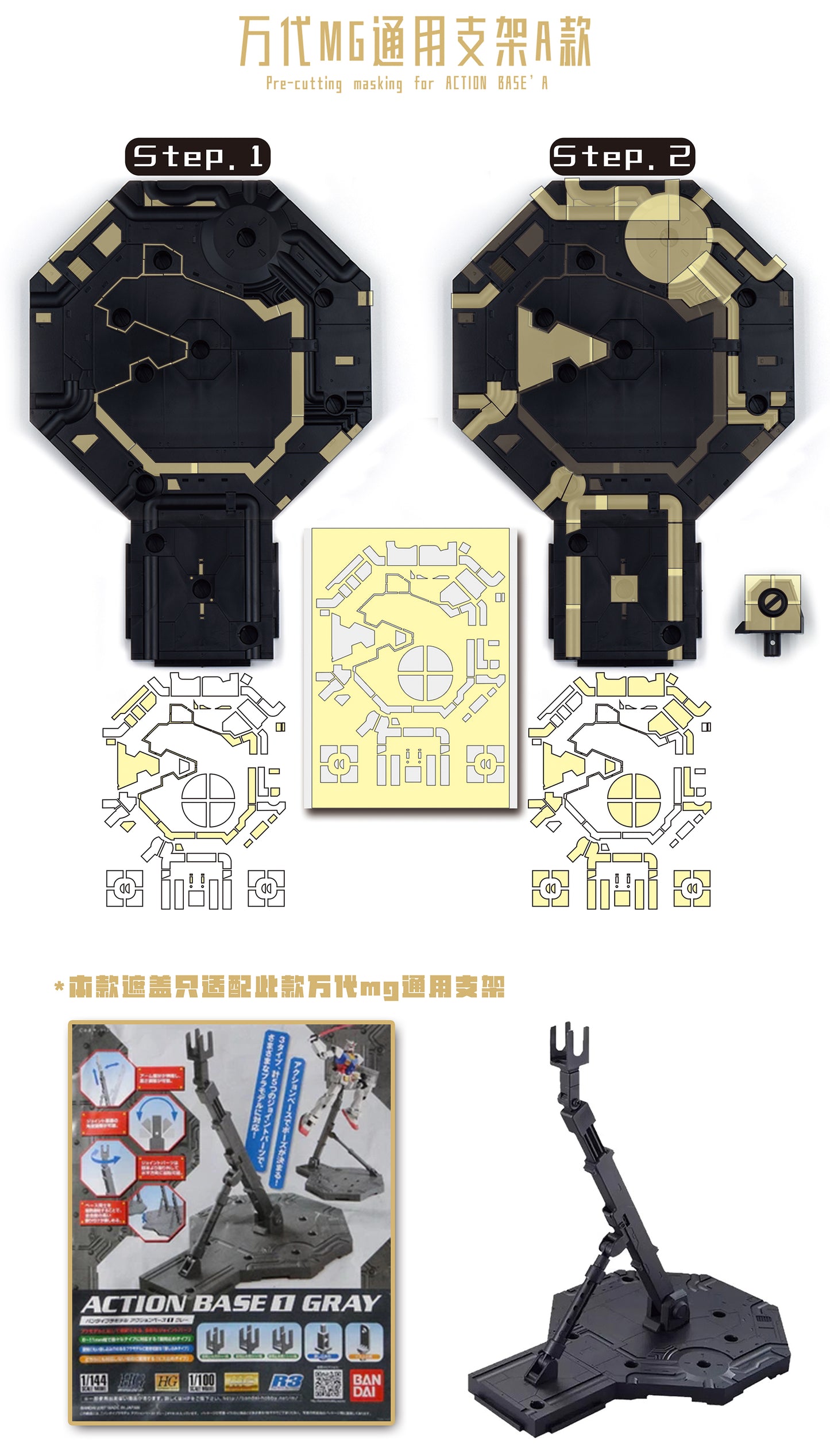 NPC-010 PRECUT MASKING SHEET FOR BANDAI ACTION BASE A