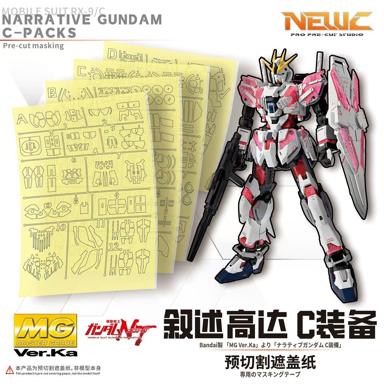 NPC-032 PRECUT MASKING SHEET FOR BANDAI MG NARRATIVE GUNDAM C PACK