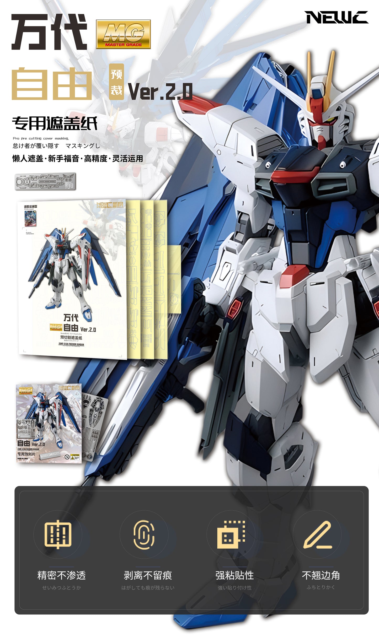NPC-016 PRECUT MASKING SHEET FOR BANDAI MG FREEDOM VER 2.0