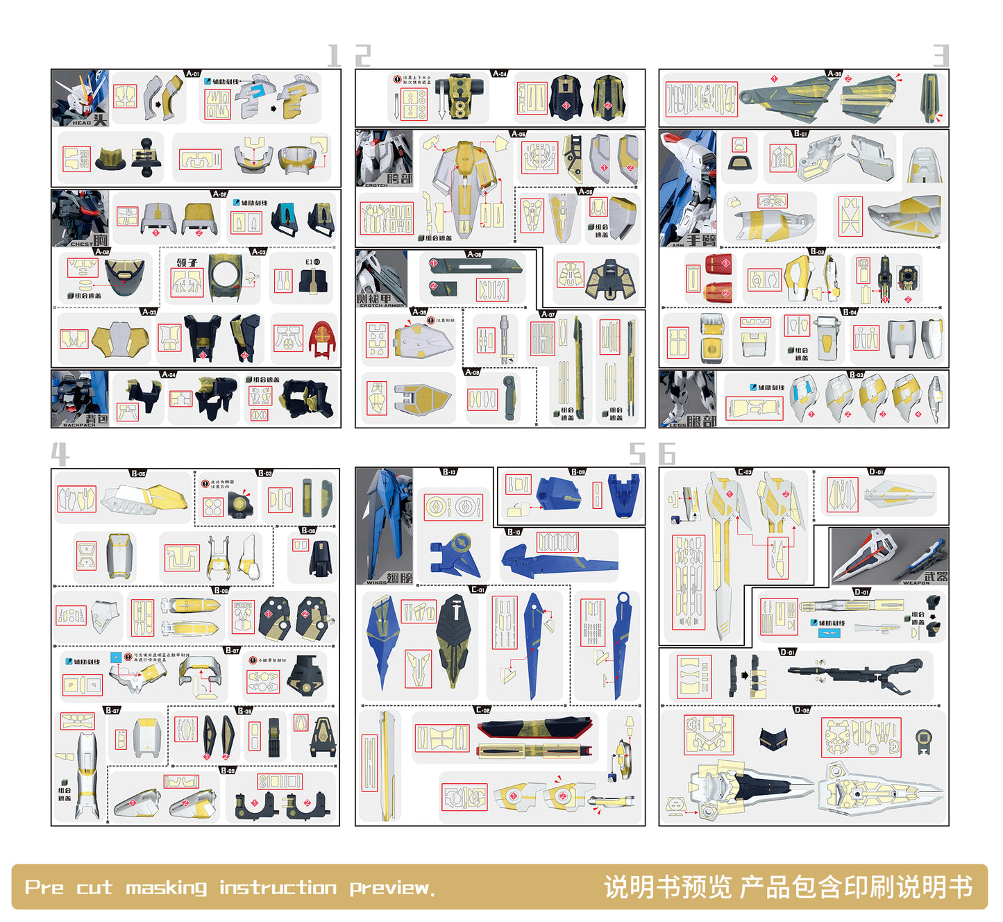 NPC-016 PRECUT MASKING SHEET FOR BANDAI MG FREEDOM VER 2.0