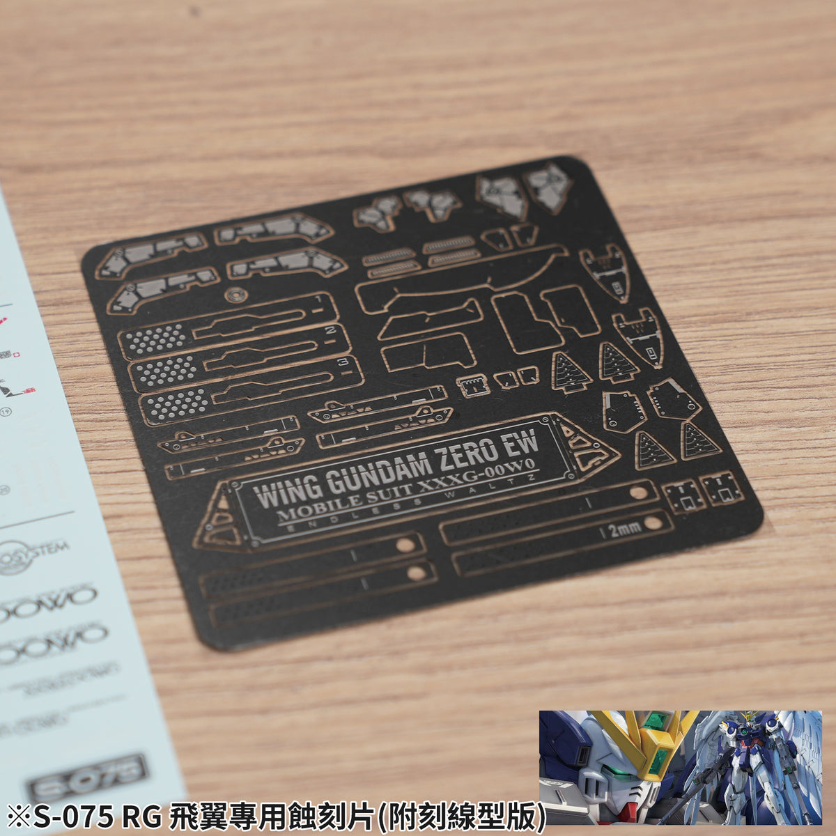 S075 FOR RG WING GUNDAM ZERO EW