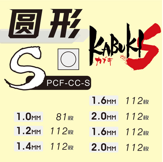 NPG-015 KABUKI-S MASKING SHEET - CIRCLE S
