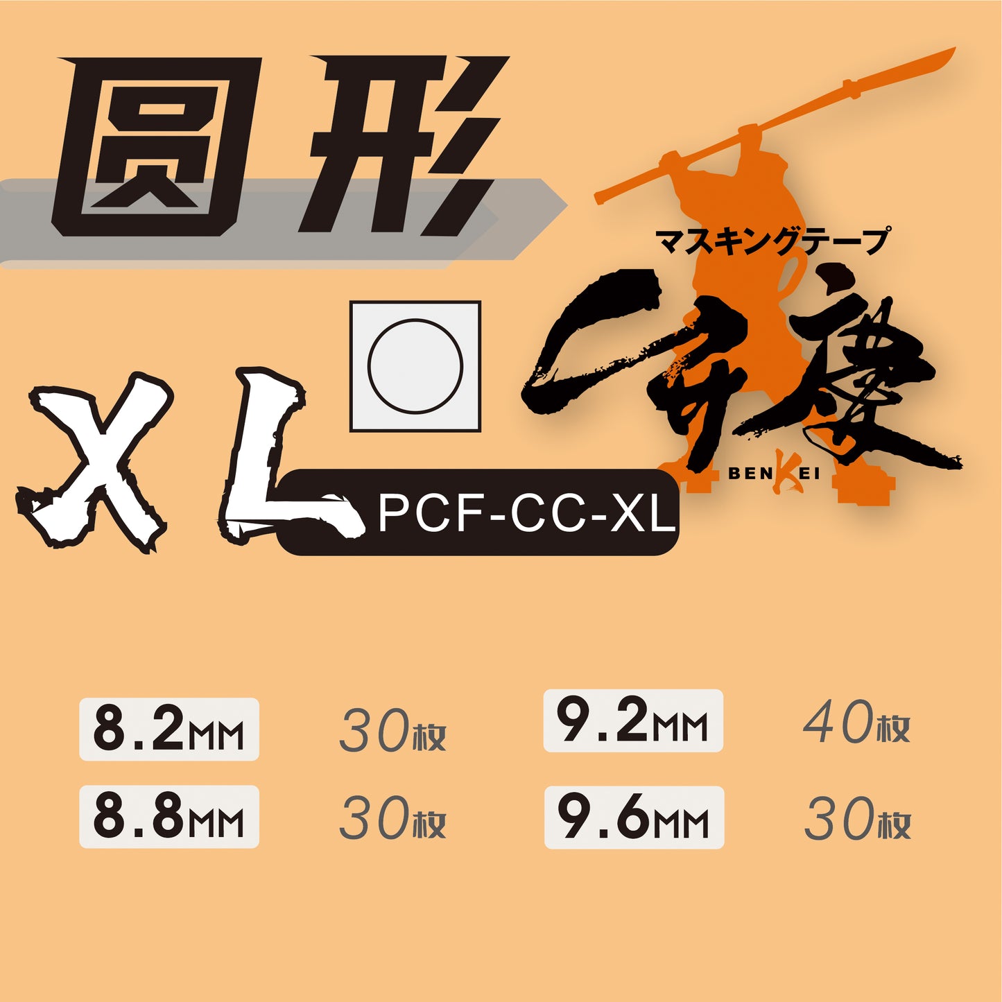 NPG-012 BENKEI MASKING SHEET - CIRCLE XL